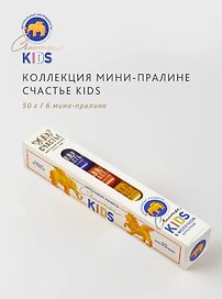Набор шоколадных конфет, СЧАСТЬЕ KIDS, 50 г