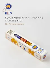 Набор шоколадных конфет, СЧАСТЬЕ KIDS, 50 г