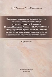 Проведение внутреннего контроля качества оказания медицинской помощи