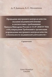 Проведение внутреннего контроля качества оказания медицинской помощи