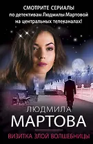 Визитка злой волшебницы