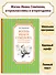Жизнь Ивана Семёнова, второклассника и второгодника - 2
