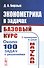 Эконометрика в задачах: Базовый курс. С примерами в среде MATLAB. Около 100 задач с решениями - 0