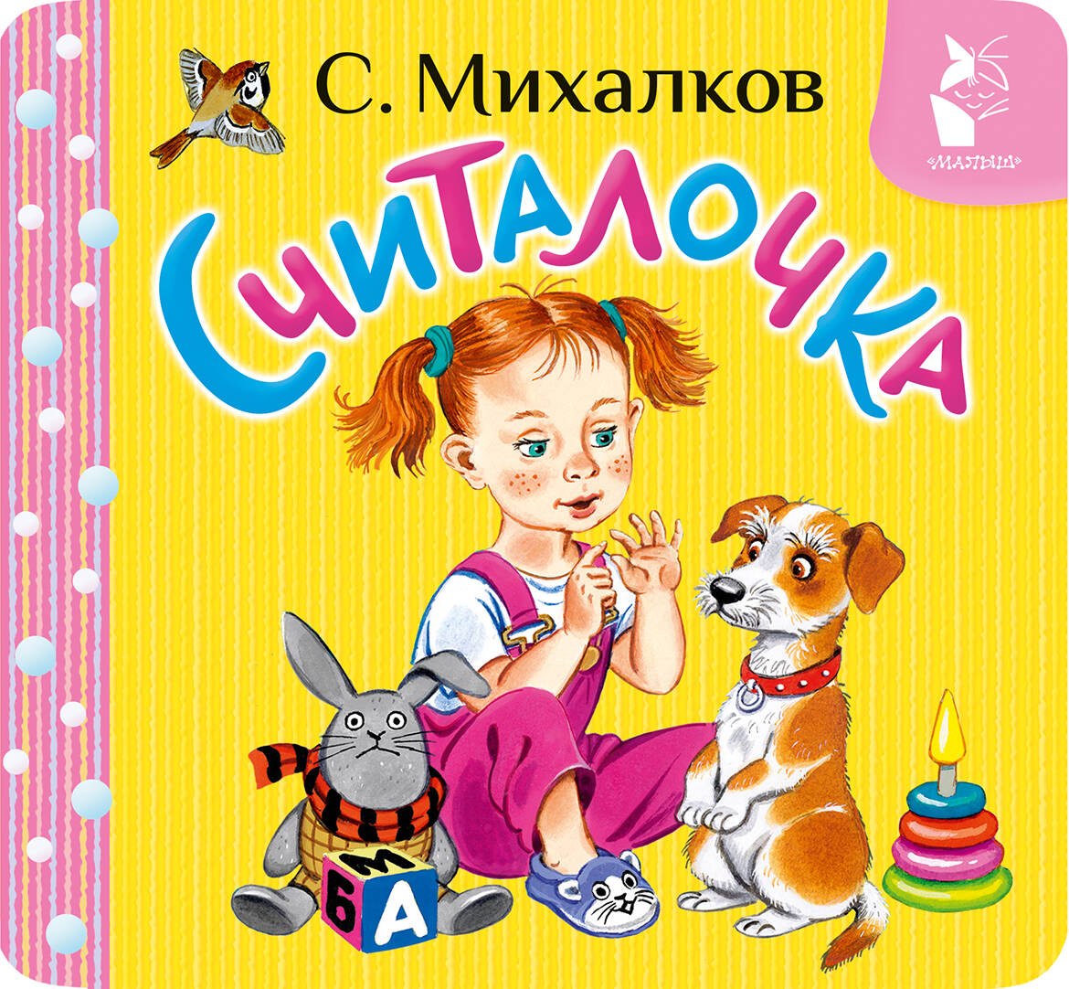 

Считалочка