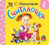 Считалочка