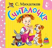 Считалочка
