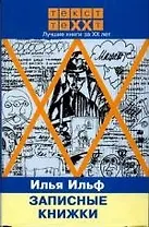 Записные книжки