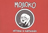 Истории в картинках