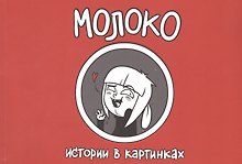 Истории в картинках