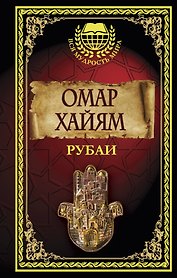 Рубаи