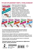 Тренажер по математике. Умножение и деление. 2-3 классы - 1