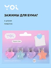 Зажимы для бумаги "Hearts and stars", 4 штуки