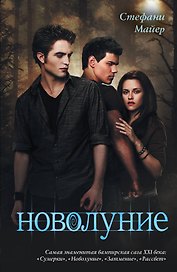 Новолуние