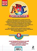 Литература 6 кл Тестовые задания к основным учебникам Рабочая тетрадь - 1