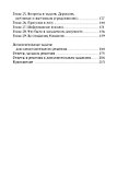 Уроки дедушки Гаврилы, или развивающие каникулы - 2