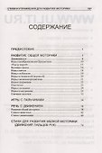 Логопедия. Речь, ритм, движение - 1