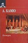 Калигула: Сборник