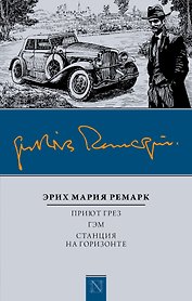 Приют Грез, Гэм, Станция на горизонте