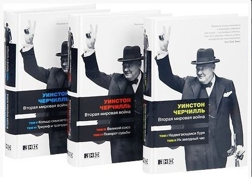 Общие работы по всемирной истории  Буквоед Вторая мировая война. В 3 книгах