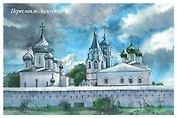 Открытка Переславль-Залесский Переславский кремль