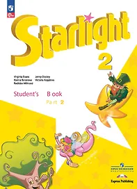 Starlight. Английский язык. 2 класс. Учебник. В 2-х частях. Часть 2. Углублённый уровень