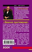 Земное притяжение - 1