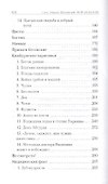 Мой анабасис, или Простые рассказы о непростой жизни - 2