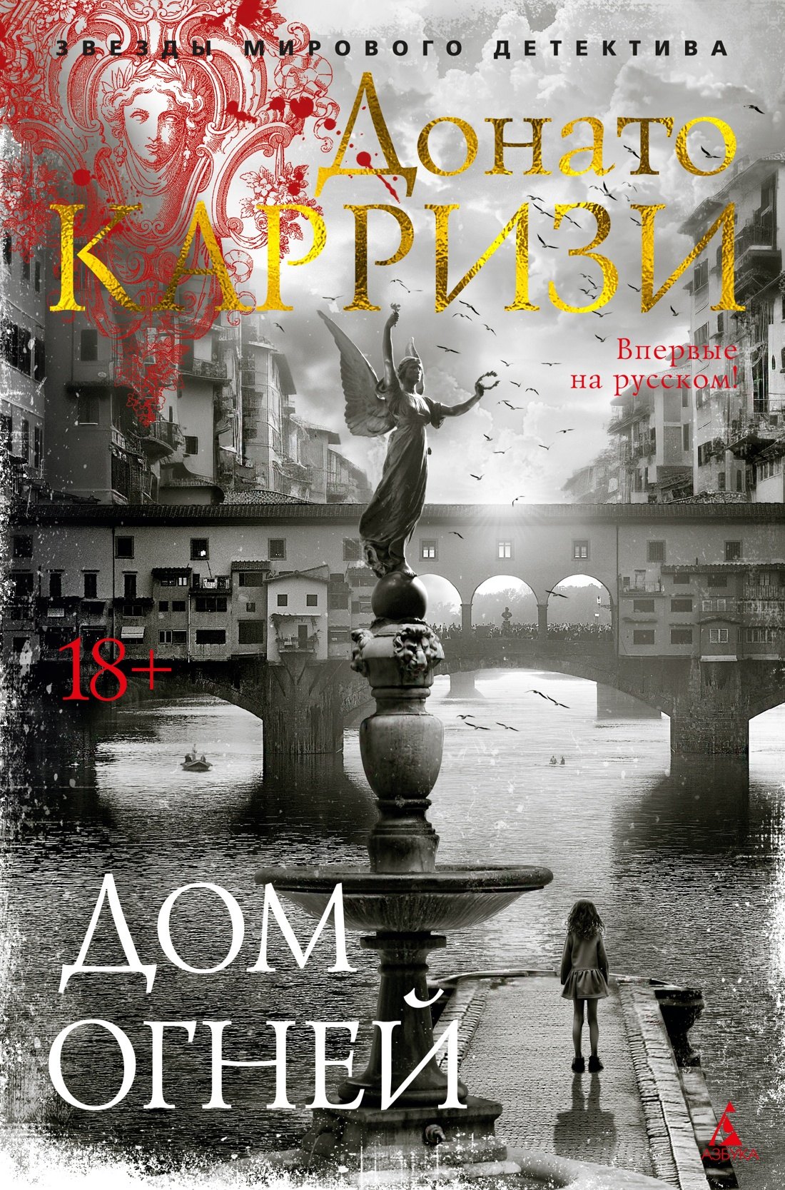 

Дом огней