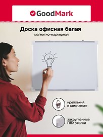 Доска магнитно-маркерная, 40 х 30 см, GoodMark