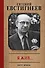 Евгений Евстигнеев. Я жив... : воспоминания современников - 0