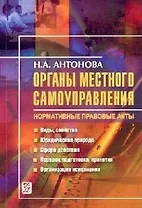 Органы местного самоуправления:Нормативные правовые акты: Нормативные акты
