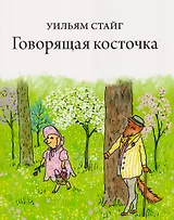 Говорящая косточка