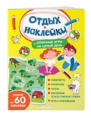 Отличные игры на целый день и урожай наклеек - 2