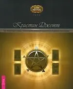 Таро исцеляющего сердца: использование внутренней мудрости для исцеления тела и разума