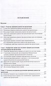 Принцип равенства кредиторов: монография - 1