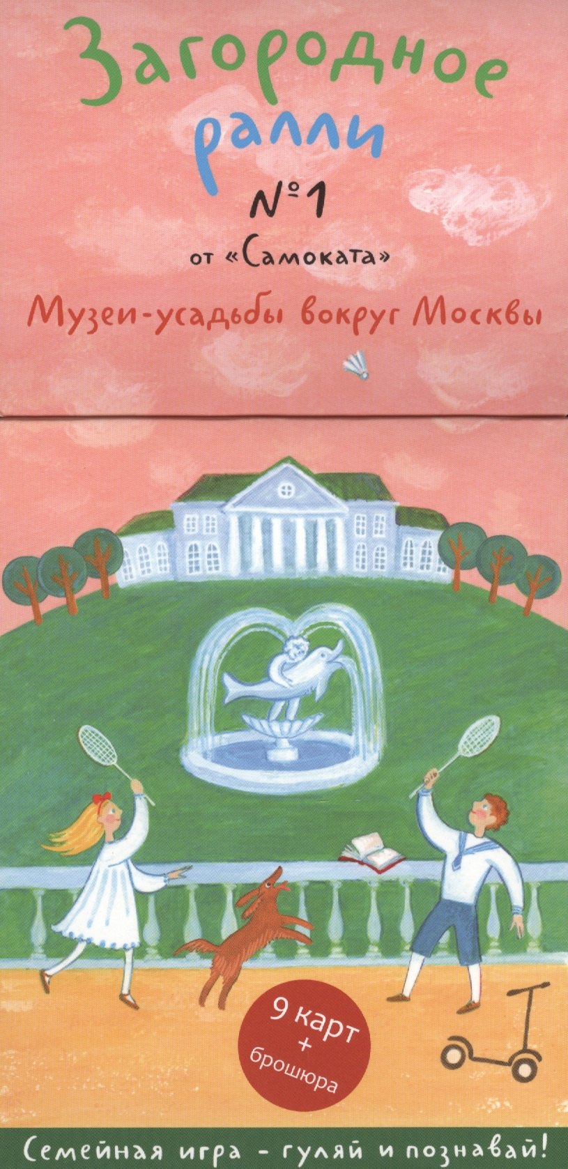 

Загородное ралли № 1