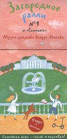 Загородное ралли № 1
