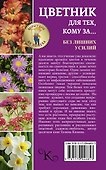 Цветник для тех, кому за... без лишних усилий - 1