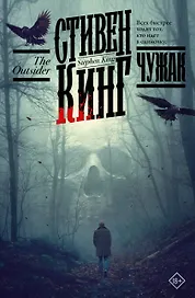 Чужак
