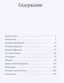 Легенды о Христе - 1