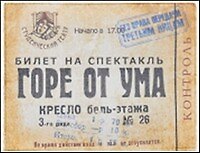 Обложка на студенческий горе от ума (00000002093)