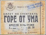 Обложка на студенческий горе от ума (00000002093)