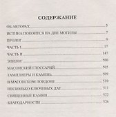 Черный Храм - 1