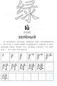 Иероглифические упражнения: цвета - 2
