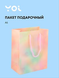 Пакет А5 23*18*10 "Желтый  градиент" нейтр., бум.ламинат, Yoi