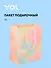 Пакет А5 23*18*10 "Желтый  градиент" нейтр., бум.ламинат, Yoi - 0
