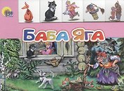 Баба яга