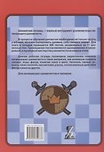 Шахматная тетрадь. Начальные сведения о шахматах - 1