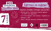 Все правила русского языка. 7 класс - 1