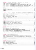 Технология. 6 класс. Учебник для общеобразовательных организаций - 2